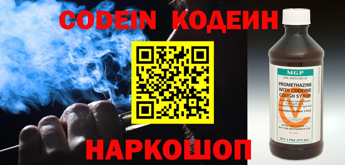 Бутурлиновка  Codein напиток Lean (лин)  Кодеин Purple Drank  Вход с VPN 