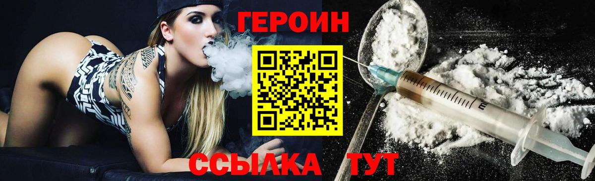 Героин Heroin Бутурлиновка