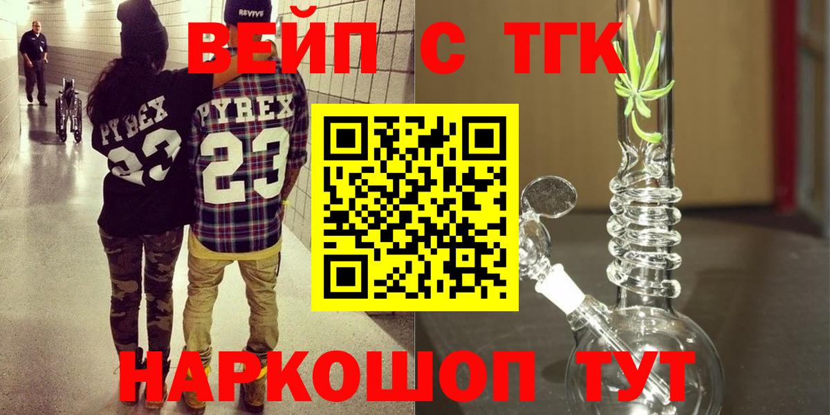 Бутурлиновка  Дистиллят ТГК гашишное масло  ТГК вейп  Вход с VPN 